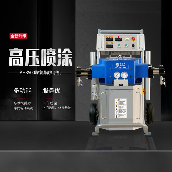 聚氨酯噴涂機(jī)的設(shè)備維護(hù)有哪些注意事項(xiàng)？